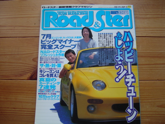 Road&Ster No.23 ハッピーチューン NAリフレッシュ作戦 拍卖