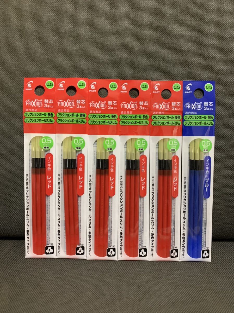 ☆フリクション 替芯 赤5袋 青1袋 合計6袋セット 0.5mm☆拍卖