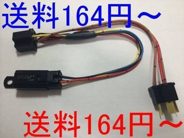 配線ロングタイプ H4 ヘッドライトスイッチ カプラー拍卖
