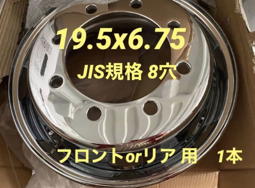 大型低床トラック用★メッキホイール ★JIS規格19.5×6.75 8穴 ★12ヶ月保証付き★T002拍卖