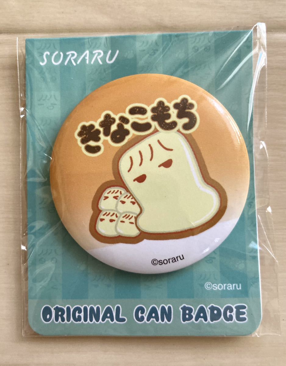 【SORARU〜きなこもち、缶バッジ】未使用品!レア!非売品!そらる拍卖