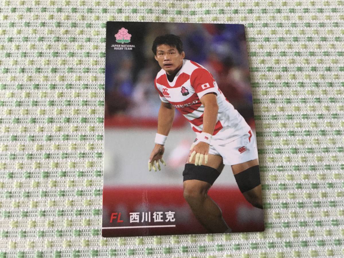 レギュラーカード #21 西川 征克(FL)ラグビー日本代表チップス 2019 当時物 期限限定 希少品 即決 送料80円~ ワールドカップ拍卖