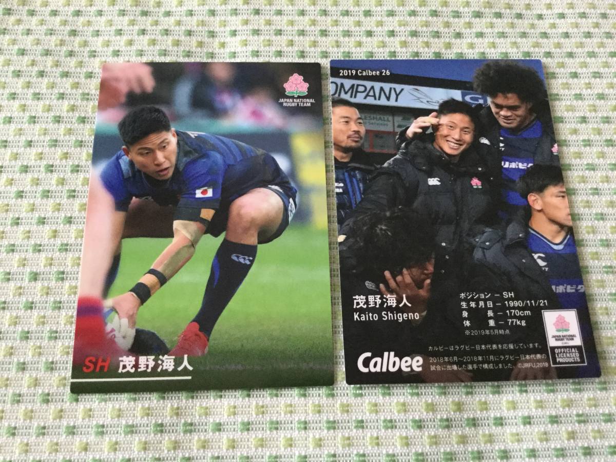 レギュラーカード #26 茂野 海人(SH)ラグビー日本代表チップス 2019 当時物 期限限定 希少品 即決 送料85円~ ワールドカップ拍卖