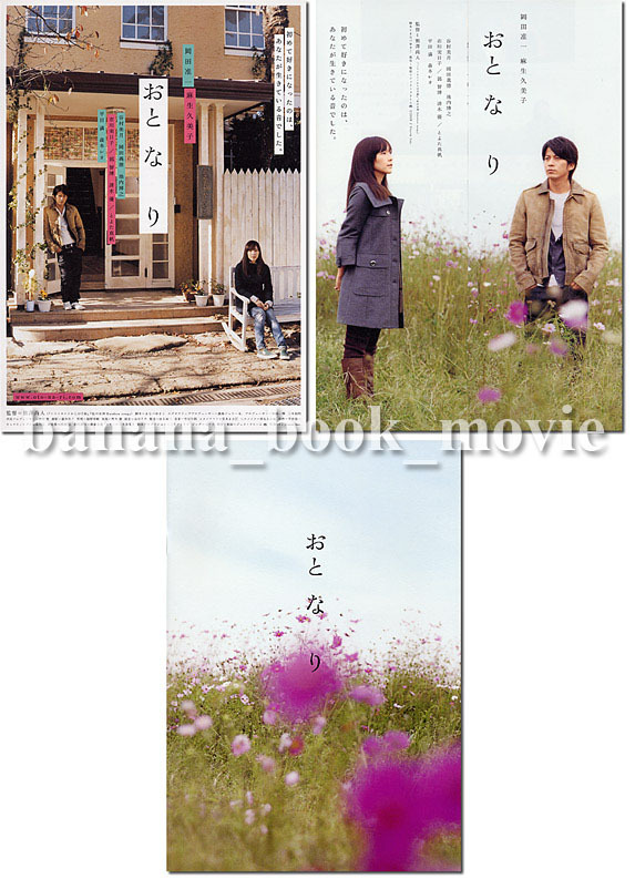 映画『おとなり』パンフ&チラシ2種■岡田准一/麻生久美子/谷村美月/岡田義徳/池内博之/市川実日子■ パンフレット フライヤー V6拍卖