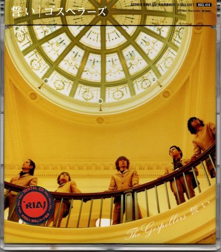 帯付CD★ゴスペラーズ The Gospellers/誓い★レンタル盤拍卖
