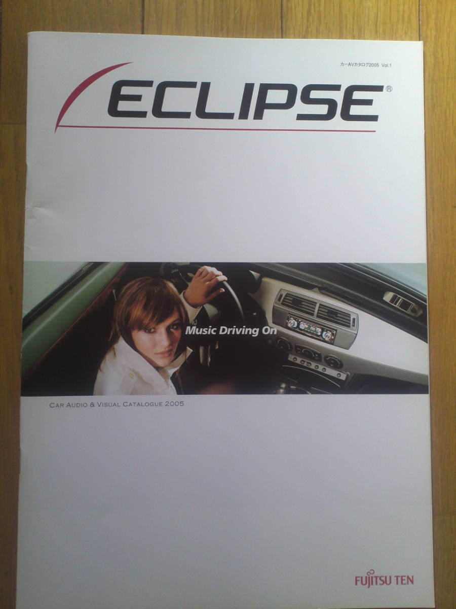 ECLIPSE カーAV カタログ 2005年2月 拍卖