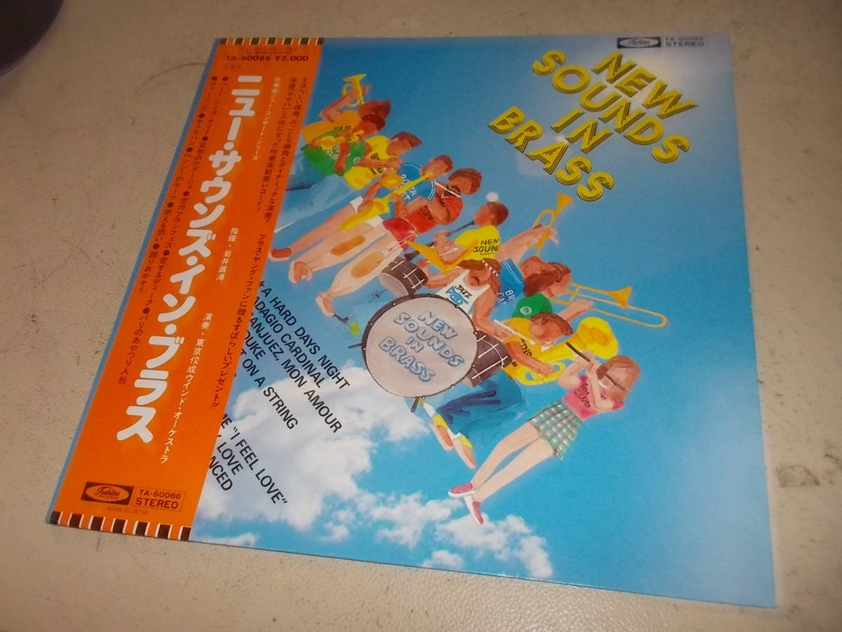 高音質ブラス録音アナログ盤!東京佼成ウィンド・オーケストラ【ニュー・サウンド・イン・ブラス】拍卖