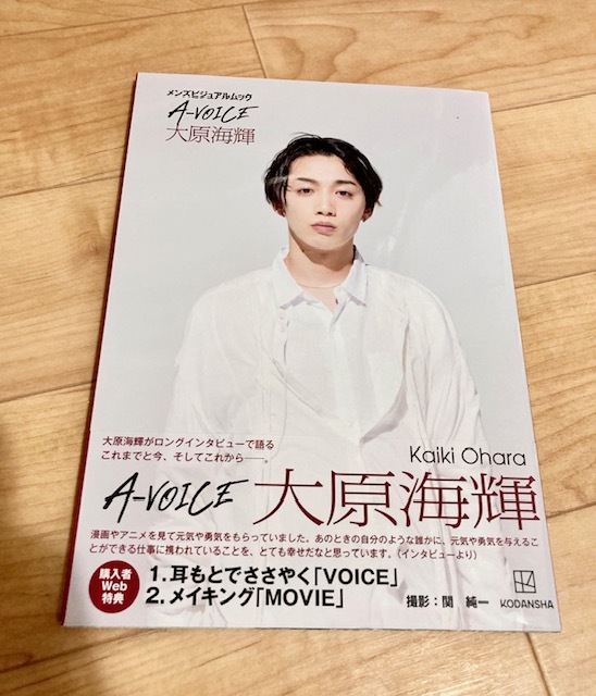 ★即決★送料120円~★ メンズビジュアルムック A-VOICE 大原海輝拍卖