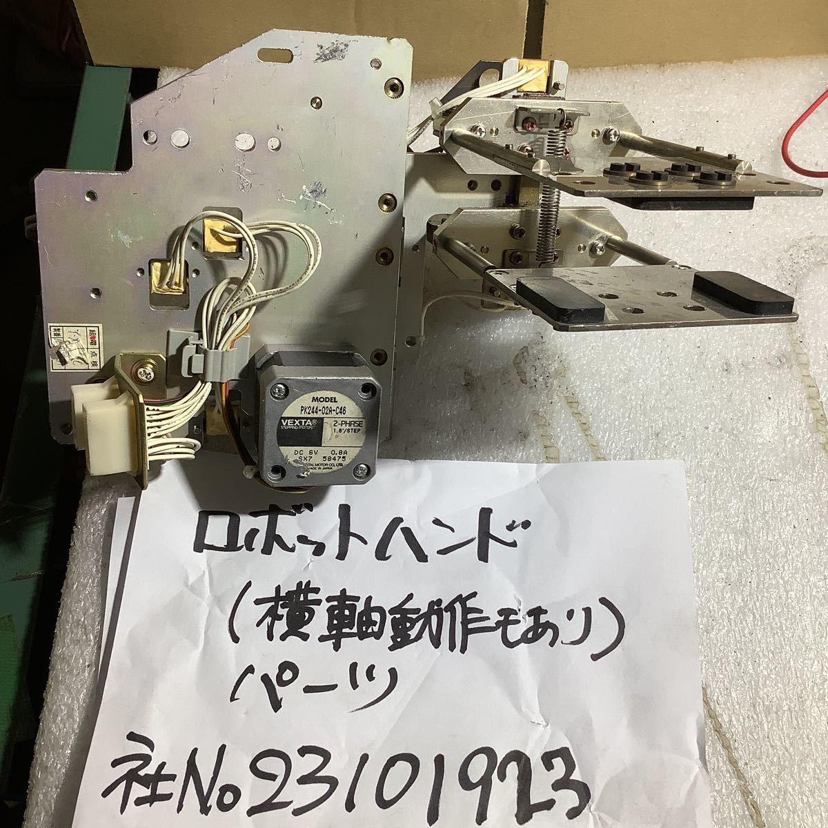 ロボットハンドパーツ(横軸動作も有ります)中古品ジャンク品動作未確認です。拍卖