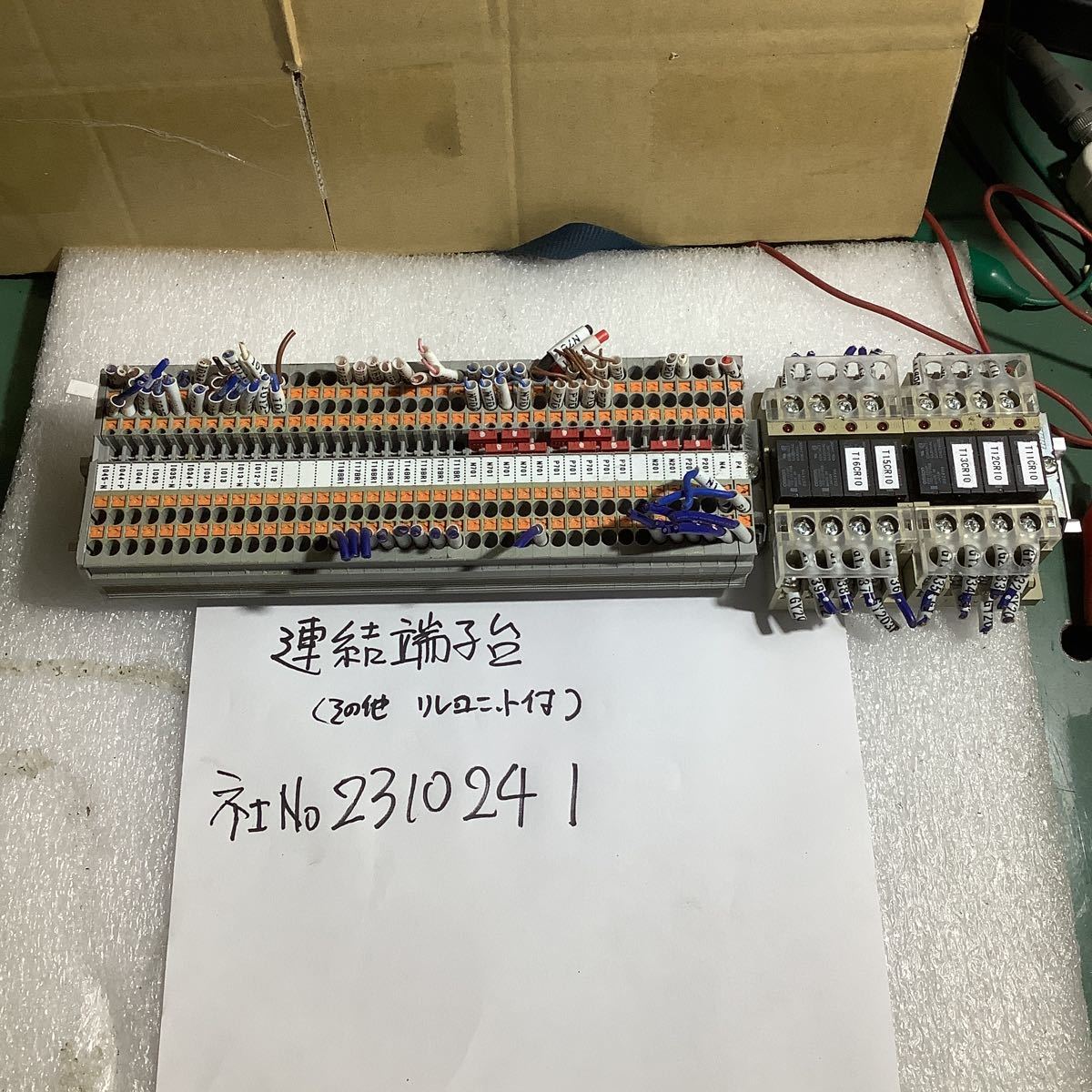 連結端子台(中古品)その中古品リレーユニット付き。拍卖