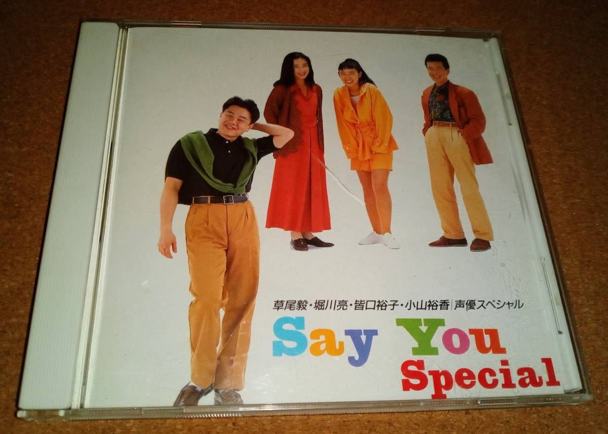 Say You Special 草尾毅・堀川亮・皆口裕子・小山裕香 声優スペシャル拍卖