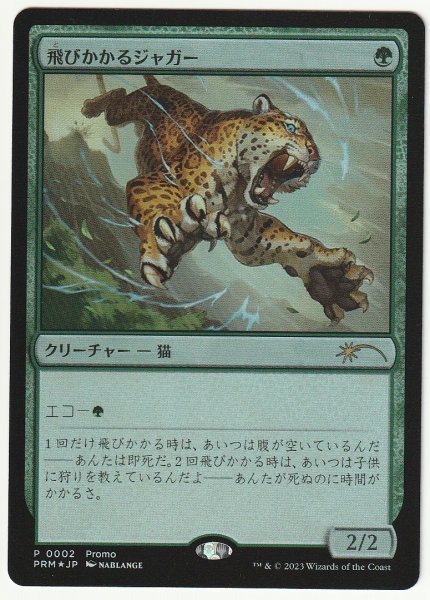 FNM プロモ Foil 飛びかかるジャガー/Pouncing Jaguar 日本語1枚拍卖