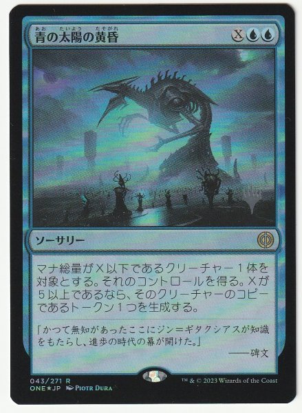 プロモスタンプ Foil 青の太陽の黄昏 日本語1枚拍卖