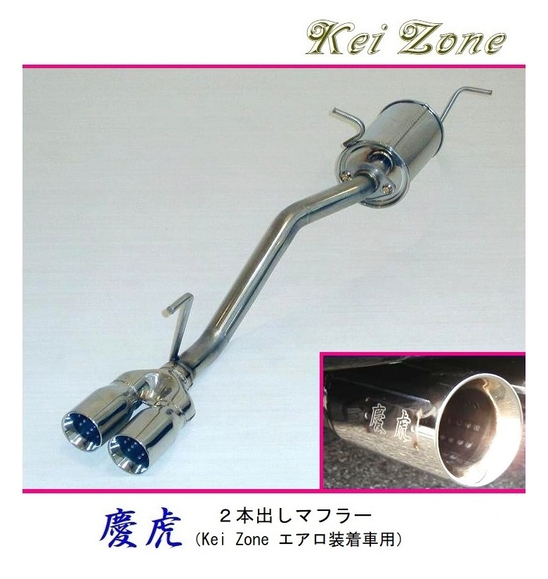 ★Kei Zone 慶虎 2本出しマフラー(エアロ装着車用) スクラムトラック EBD-DG16T 拍卖