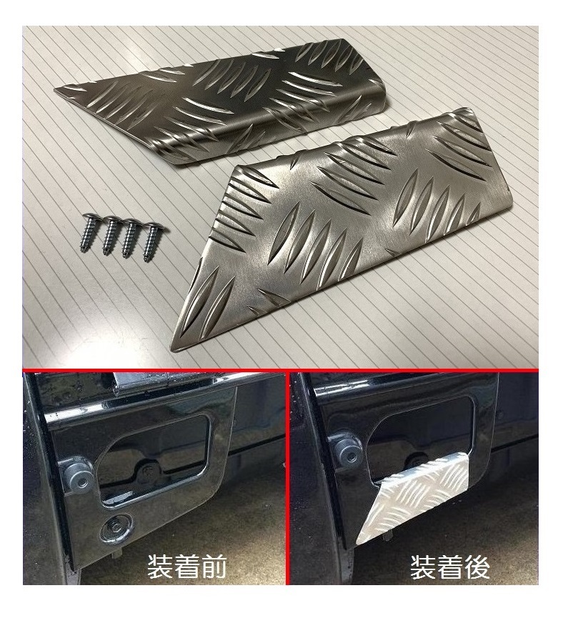 ■軽トラック サンバートラック S500J 荷台ステップ用足かけ アルミ縞板カバー 拍卖