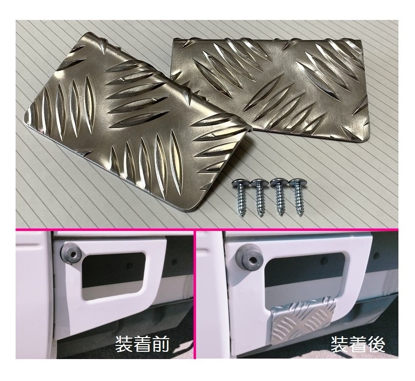 ◎軽トラ 荷台ステップ用 アルミ縞板カバーB ハイゼットトラック S200P後期 拍卖