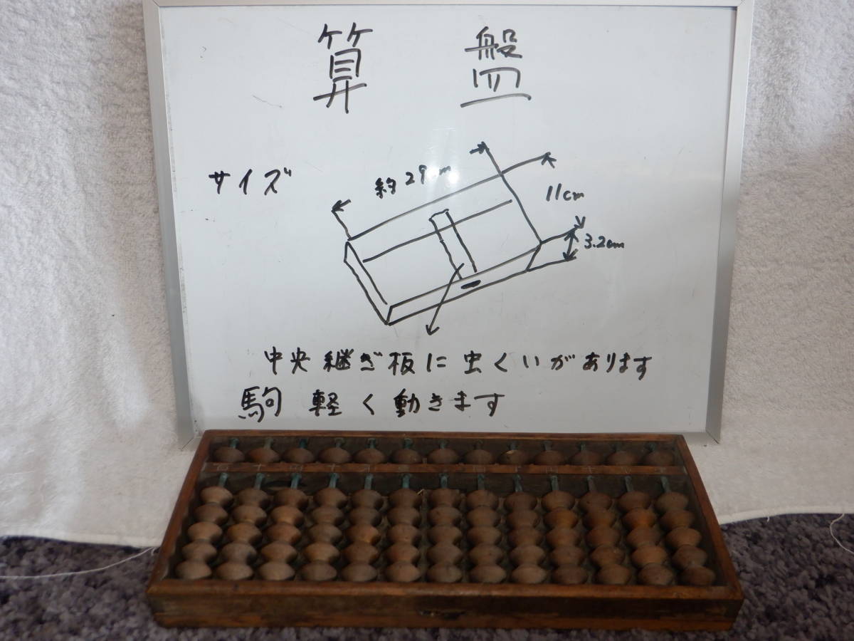 アンティーク 算盤 そろばん 古民家蔵出し品拍卖