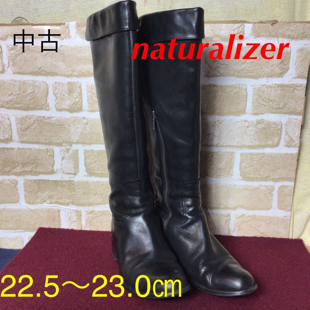 【売り切り!送料無料!】A-27 naturalizer!ロングブーツ!22.5!23!黒!ローヒール!ブラック!ブーツ!かわいい!おしゃれ!中古拍卖
