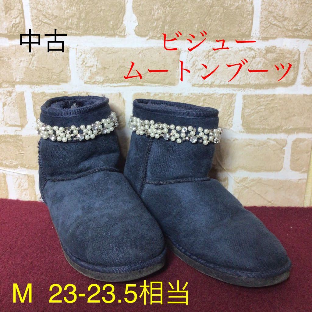 【売り切り!送料無料!】A-24 ムートンブーツ!ビジュー!ネイビー!紺色!おしゃれ!かわいい!ブーツ!ショートブーツ!中古拍卖