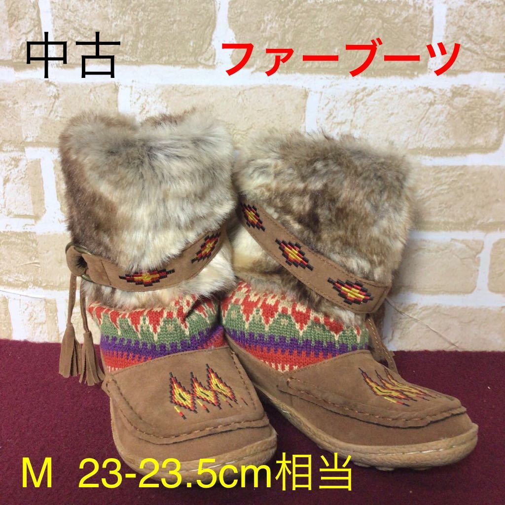 【売り切り!送料無料!】A-24 ブーツ!23!23.5!M!ファー!ニット!ショートブーツ!おしゃれ!ノルディック!かわいい!中古拍卖