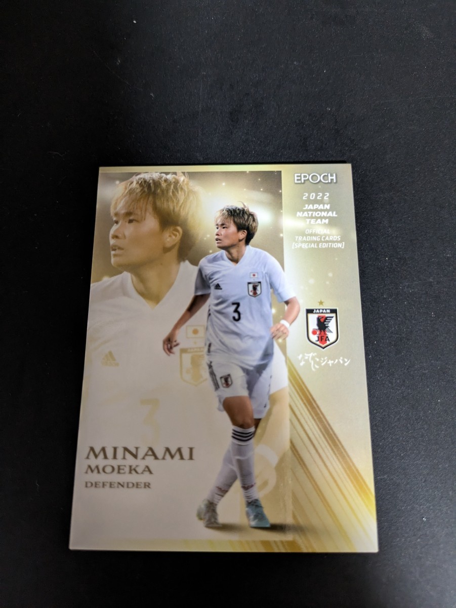 即決★日本代表2022 なでしこジャパン 南萌華 拍卖