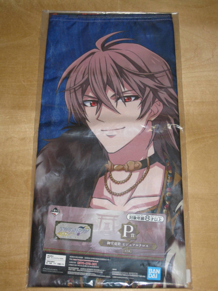 一番くじ P賞 アイドリッシュセブン 妖万華鏡 空虚咎送り 御堂虎於 ビジュアルクロス アイナナ 送¥185~拍卖