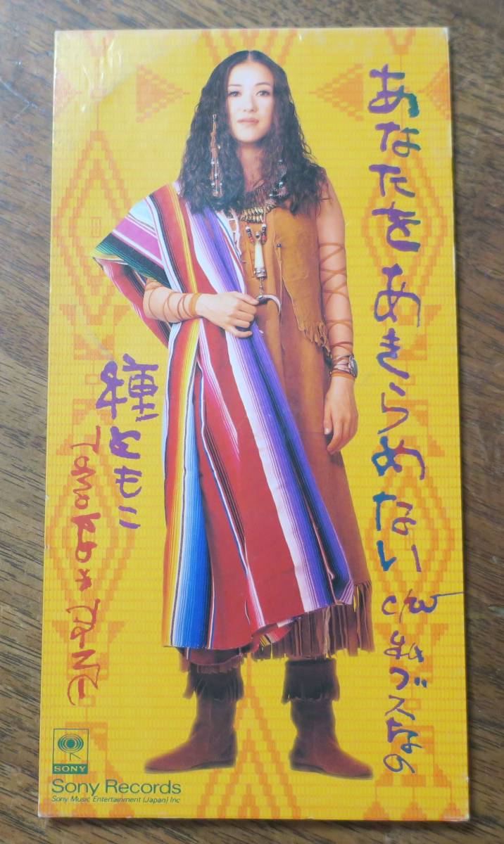 あなたをあきらめない種ともこ私ブスなの8cm CDシングルSRDL-3806センチTOMOKO TANE拍卖