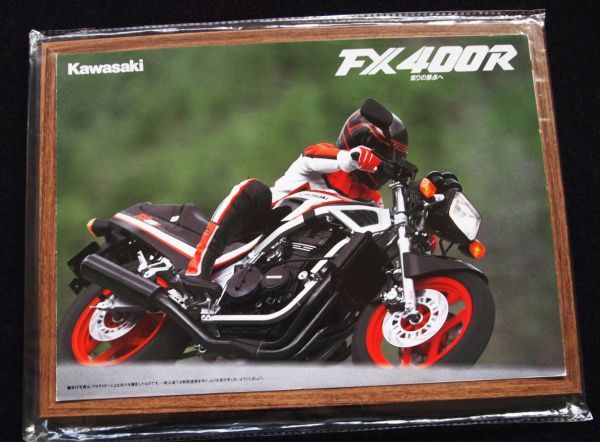 カワサキ FX400R 1987年 カタログ美品・送料込み!拍卖