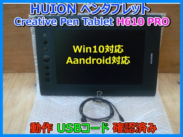 HUION ペンタブレット Creative Pen Tablet H610 PRO Win10対応 USBコード付き Aandroid対応 中古 動作確認済み 即決拍卖