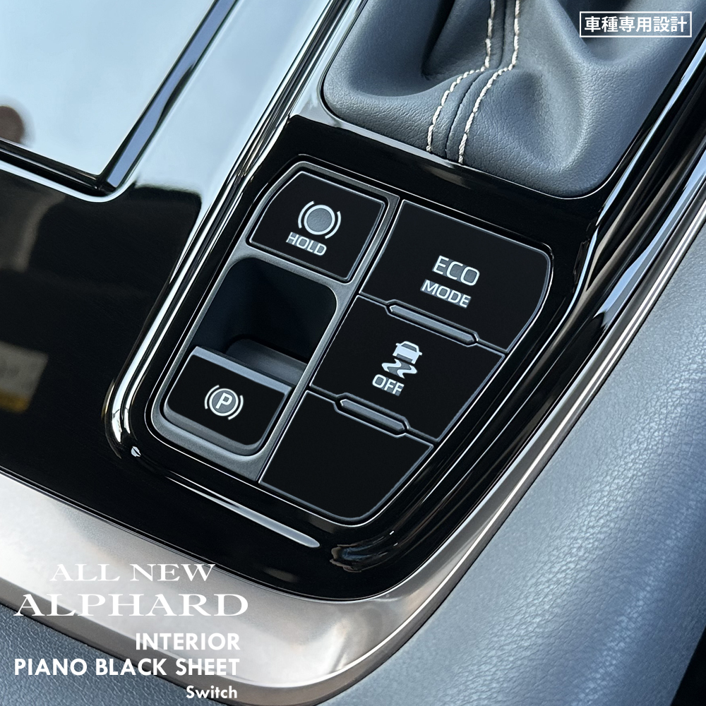 トヨタ アルファード AGH40W/AGH45W インテリア ピアノブラック シート (HOLD,パーキング,ECO MODE,OFFスイッチ) ⑦拍卖