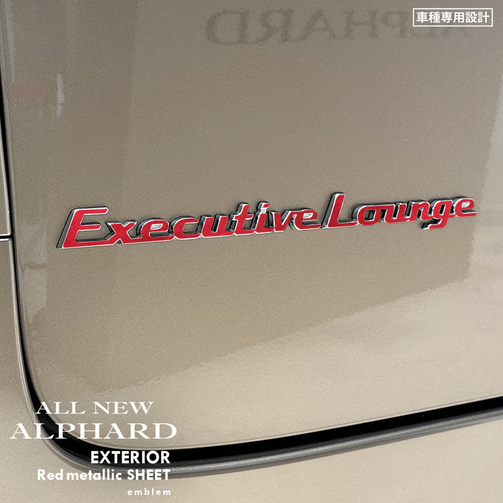 トヨタ アルファード AAHH40W/AAHH45W/AGH40W/AGH45W エクステリア レッドメタリック シート (ExecutiveLounge用) ③拍卖