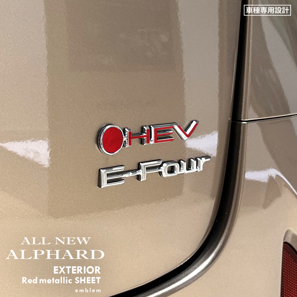 トヨタ アルファード AAHH40W/AAHH45W エクステリア レッドメタリック シート (BEYOND ZERO HEVエンブレム用) ①拍卖