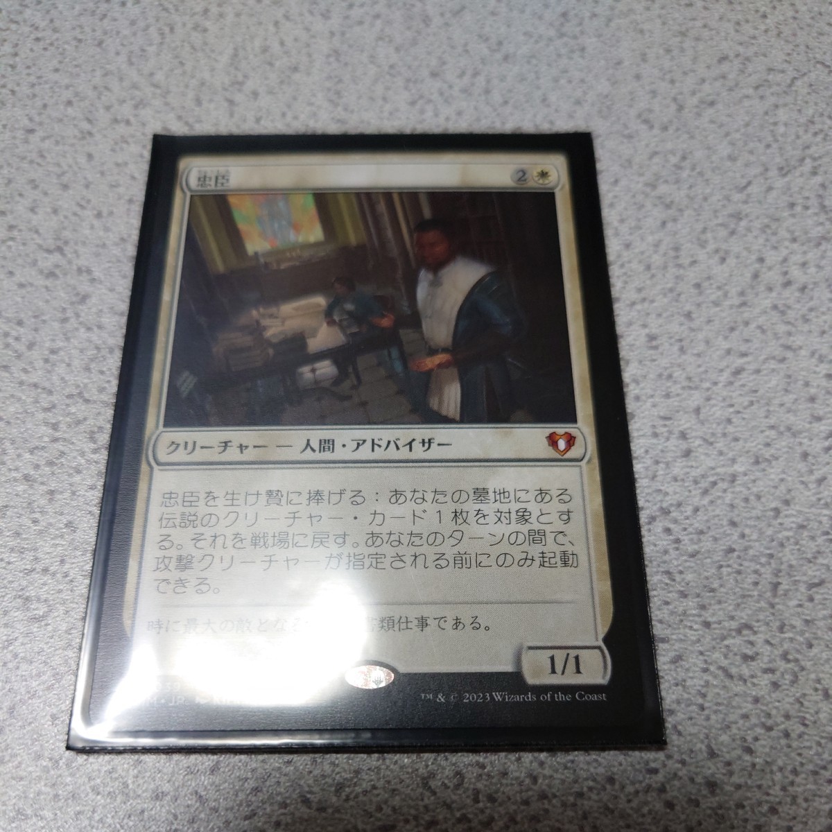 MTG CMM 忠臣 日本語 一枚 統率者マスターズ 即決拍卖