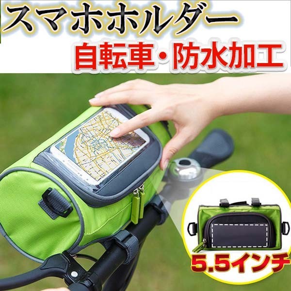 自転車ホルダー ポーチ サイクリング 携帯型マルチバッグ フロントバッグ ハンドルバーバッグ 自転車バッグ モバイルホルダー【ピンク】拍卖