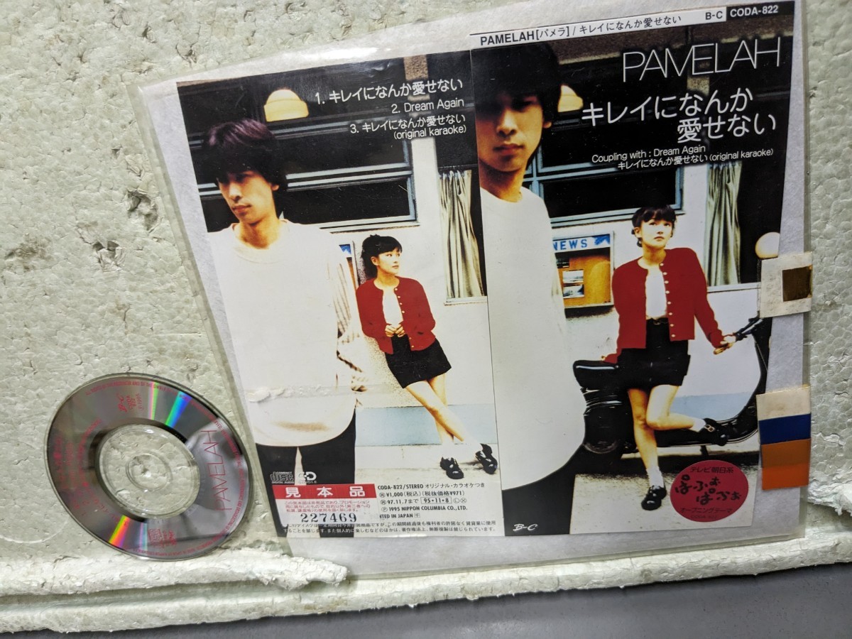 PAMELAH キレイになんか愛せない拍卖