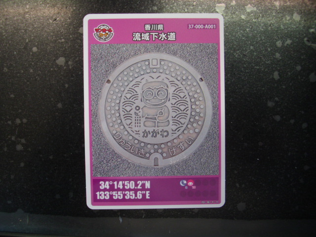 ■マンホールカード■香川■ダム(#146拍卖