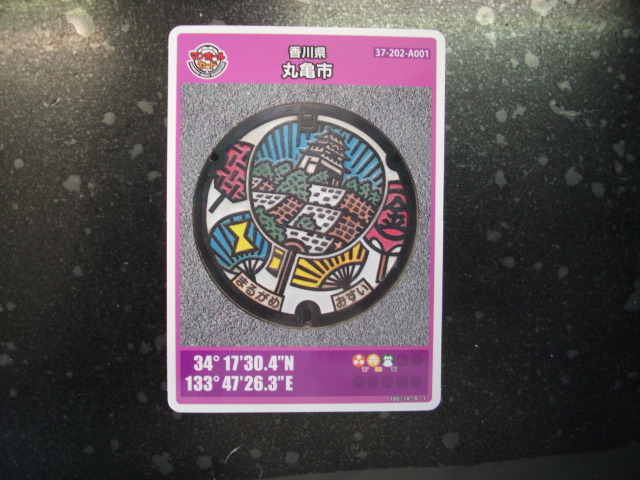 ■マンホールカード■丸亀市■ダム(#147拍卖