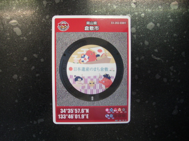 ■マンホールカード■倉敷市■ダム(#150拍卖