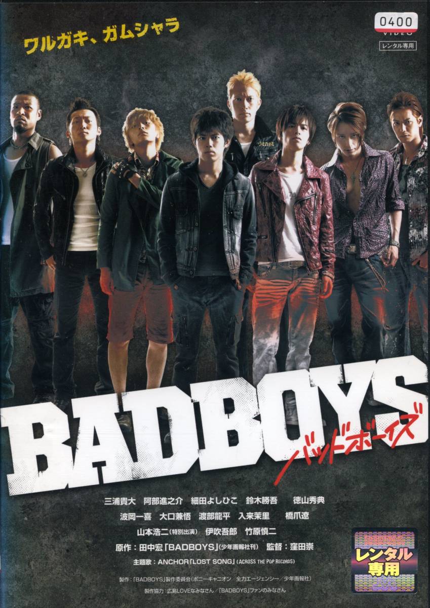 ★BADBOYS バッドボーイズ★三浦貴大/阿部進之介/細田よしひこ/鈴木勝吾/徳山秀典/波岡一喜(DVD・レンタル版)拍卖