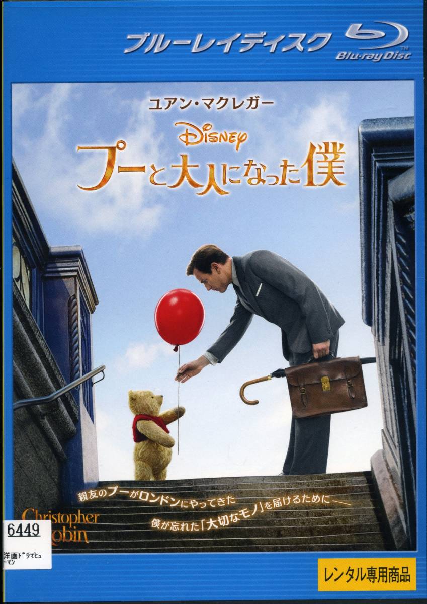 ★プーと大人になった僕 実写版★ユアン・マクレガー/ディズニー(Blu-ray・レンタル版)拍卖