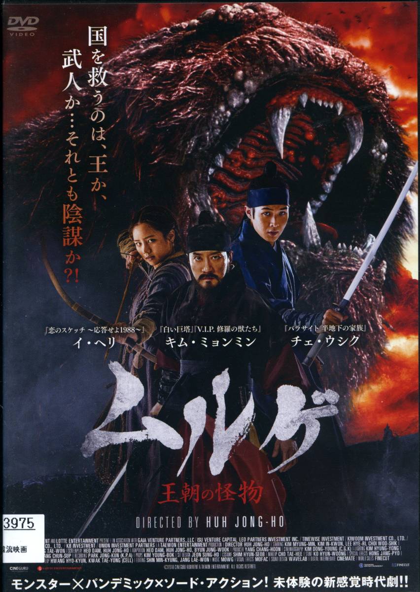 ★ムルゲ 王朝の怪物★キム・ミョンミン/チェ・ウシク(DVD・レンタル版)拍卖