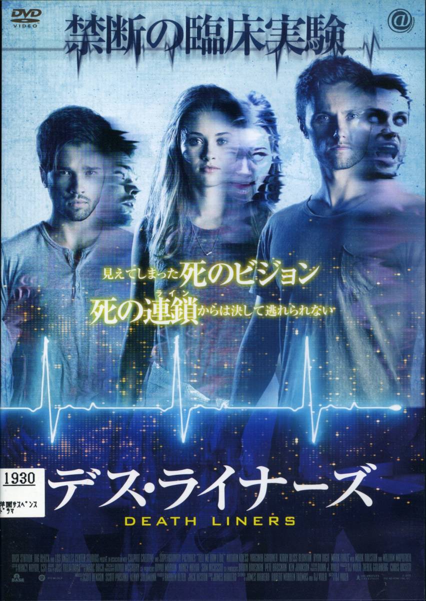 ★デス・ライナーズ★ネイサン・クレス/ヴァージニア・ガードナー(DVD・レンタル版)拍卖
