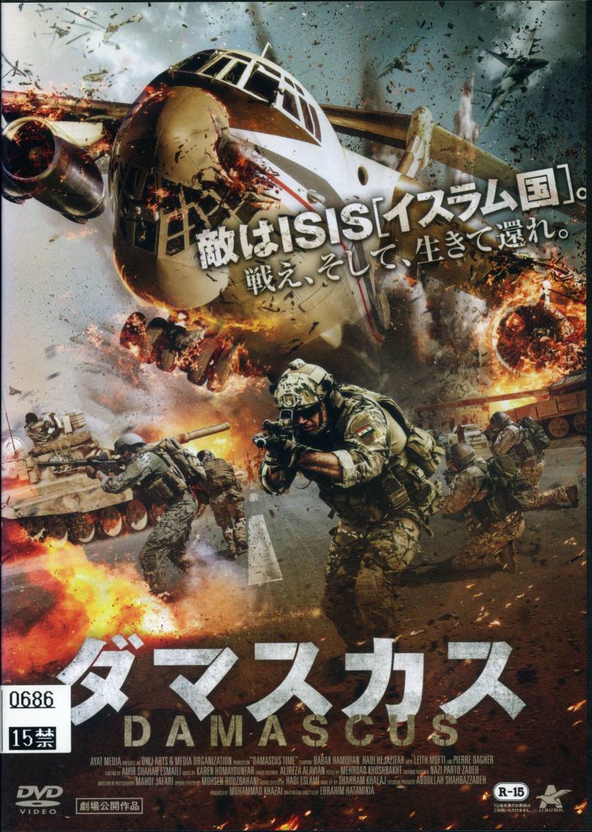 ★ダマスカス★ババク・ハミディアン/ハジ・ヘジャジファー/リース・モフティ(DVD・レンタル版)拍卖