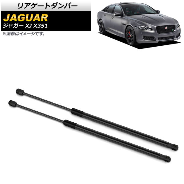 リアゲートダンパー ジャガー XJ X351 2010年~2017年 ブラック AP-4T789 入数:1セット(2個)拍卖