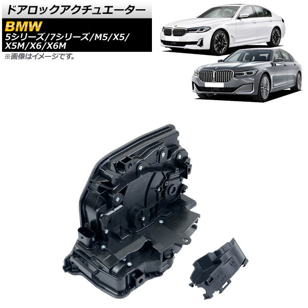 ドアロックアクチュエーター BMW X6/X6M F16/F86 2014年~2020年 リア 右側 6ピン AP-4T961拍卖