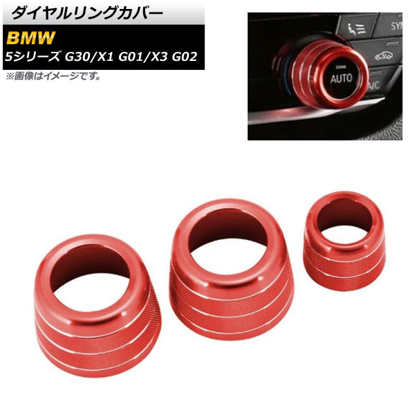 ダイヤルリングカバー BMW 5シリーズ G30 2017年~ レッド 入数:1セット(3個) AP-IT862-RD拍卖