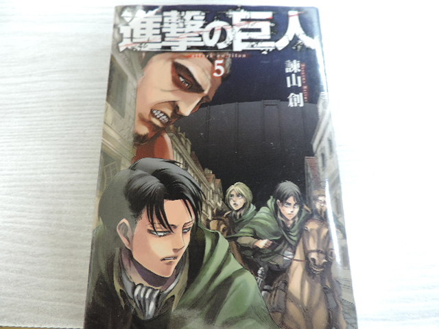 ★進撃の巨人 5★ 講談社コミックス・定価:本体429円(税別) カバー付 中古本拍卖