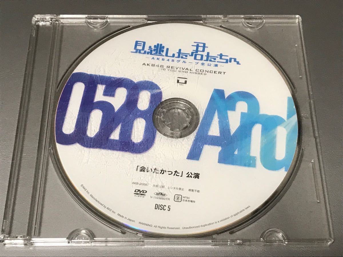 AKB48 見逃した君たちへ A2nd 会いたかった 公演 コンサート AKB SKE NMB HKT NGT STU DVD拍卖
