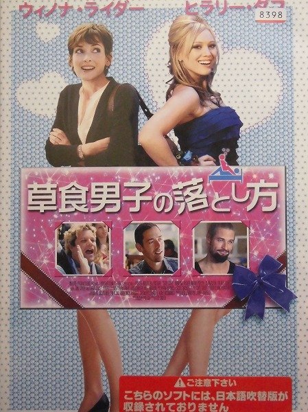 92_03127 草食男子の落とし方/(出演)ウィノナ・ライダー ヒラリー・ダフ ショーン・アスティン、他(日本語字幕)拍卖
