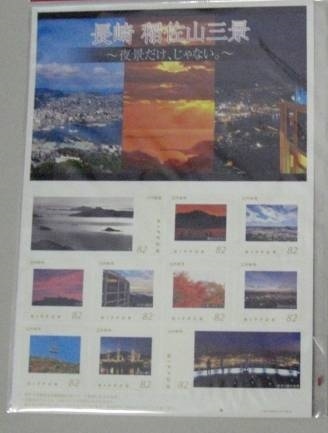 フレーム切手  稲佐山三景 ~夜景だけ、じゃない。~  長崎  切手拍卖
